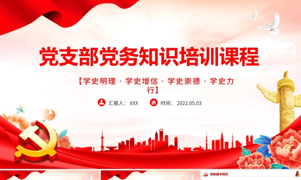 党务技能大赛PPT简洁党政风学习党务知识增强党务本领提高党建水平党建模板.pptx