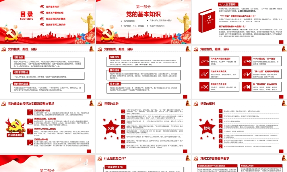 党务技能大赛PPT简洁党政风学习党务知识增强党务本领提高党建水平党建模板.pptx