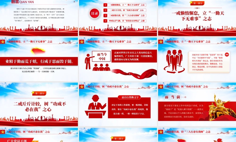 党员干部的四戒修行PPT红色党政风党员干部学习辅导微党课课件.pptx