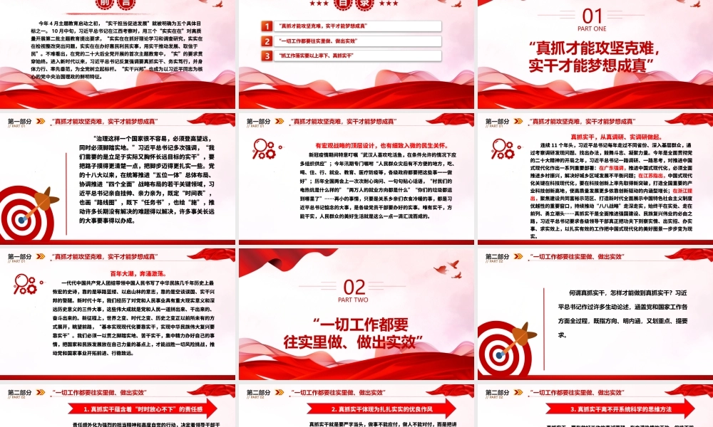 党员干部工作要求实ppt红色党政实干担当促进发展党课课件.pptx