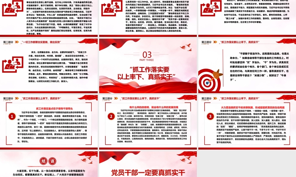 党员干部工作要求实ppt红色党政实干担当促进发展党课课件.pptx