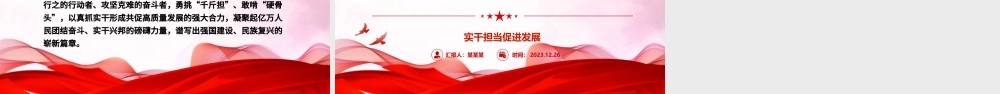 党员干部工作要求实ppt红色党政实干担当促进发展党课课件.pptx