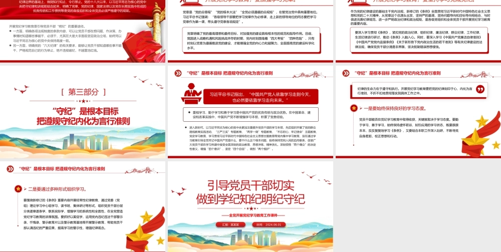 党员干部切实做到学纪知纪明纪守纪PPT简约风全党开展党纪学习教育工作课件模板.pptx