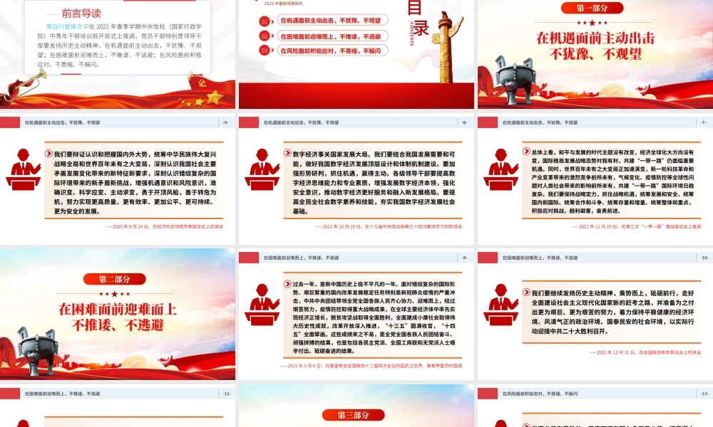 党员干部如何发扬历史主动精神重要论述PPT红色简约风党员干部学习教育专题党课课件模板.pptx