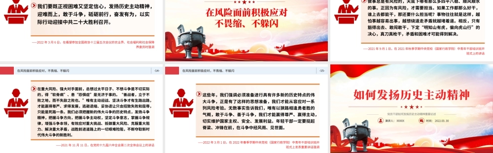 党员干部如何发扬历史主动精神重要论述PPT红色简约风党员干部学习教育专题党课课件模板.pptx