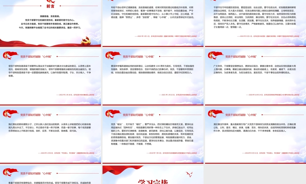 党员干部如何破除“心中贼”PPT红色大气风深入学习贯彻党史学习教育专题党课课件模板.pptx