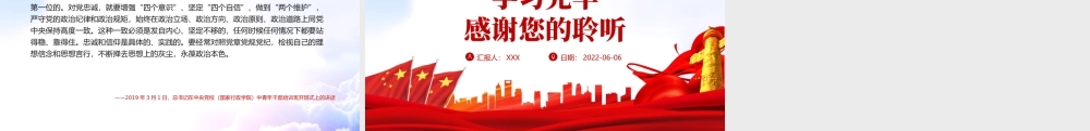 党员干部如何破除“心中贼”PPT红色大气风深入学习贯彻党史学习教育专题党课课件模板.pptx