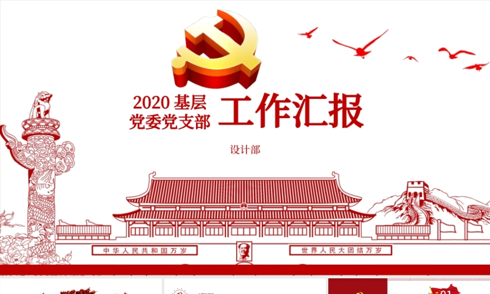 党员干部述职基层党委党支部工作总结ppt模板幻灯片302.pptx