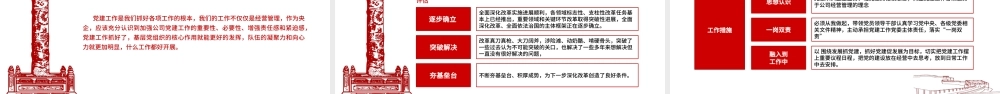 党员干部述职基层党委党支部工作总结ppt模板幻灯片302.pptx