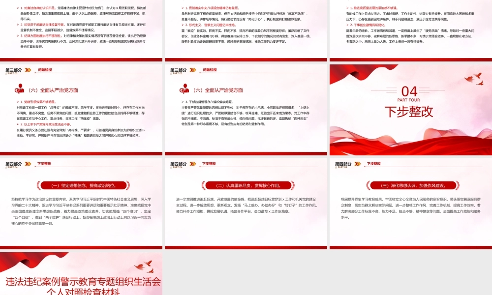 党员干部违法违纪案例警示教育组织生活会PPT红色简洁以案为鉴课件模板.pptx