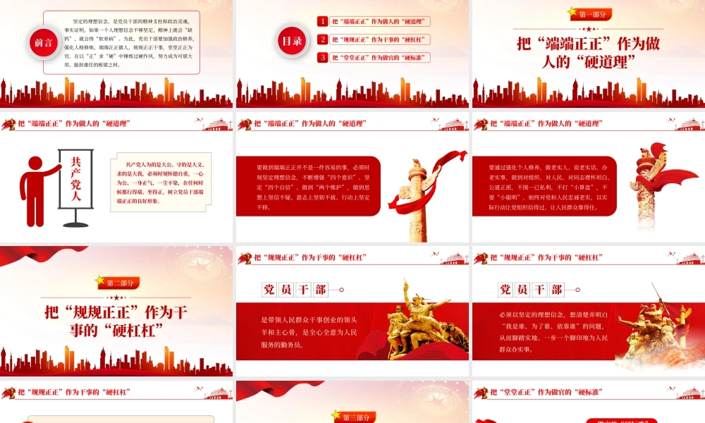 党员干部要以“正”求“硬”.pptx