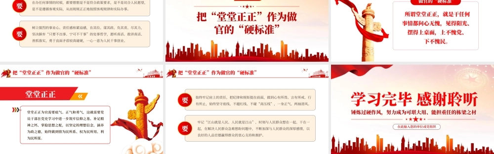 党员干部要以“正”求“硬”.pptx