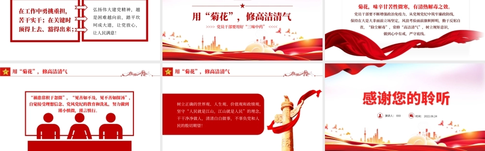 党员干部要用好三味中药PPT党政风党员干部学习教育主题党日活动专题党课课件模板.pptx
