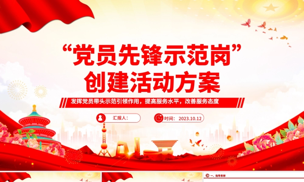 党员先锋示范岗创建活动方案PPT红色大气党员先锋岗工作目标及创建标准课件.pptx