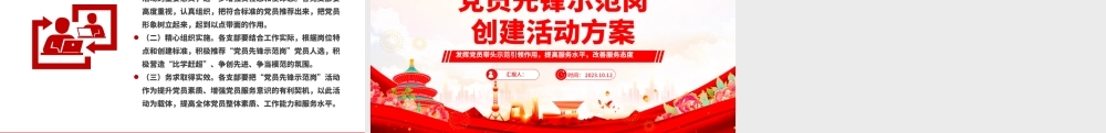 党员先锋示范岗创建活动方案PPT红色大气党员先锋岗工作目标及创建标准课件.pptx