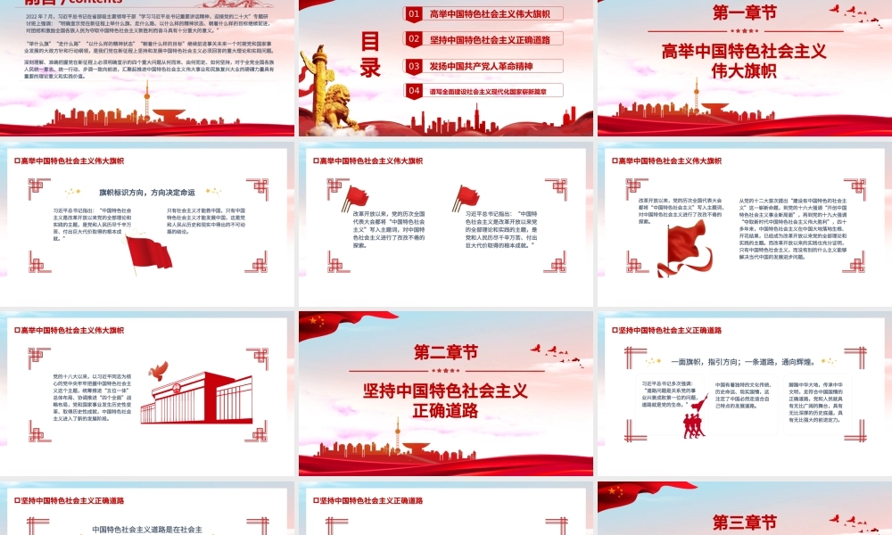 党在新征程上的四个重大明确宣示PPT红色党政党史党建培训学习课件模板.pptx