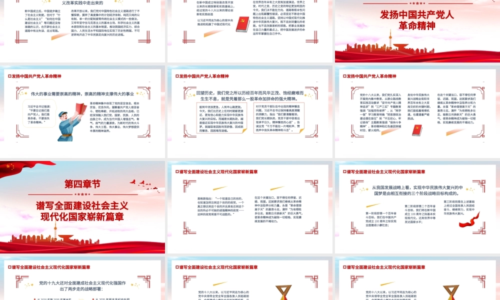 党在新征程上的四个重大明确宣示PPT红色党政党史党建培训学习课件模板.pptx