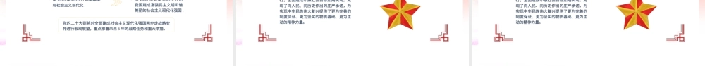 党在新征程上的四个重大明确宣示PPT红色党政党史党建培训学习课件模板.pptx