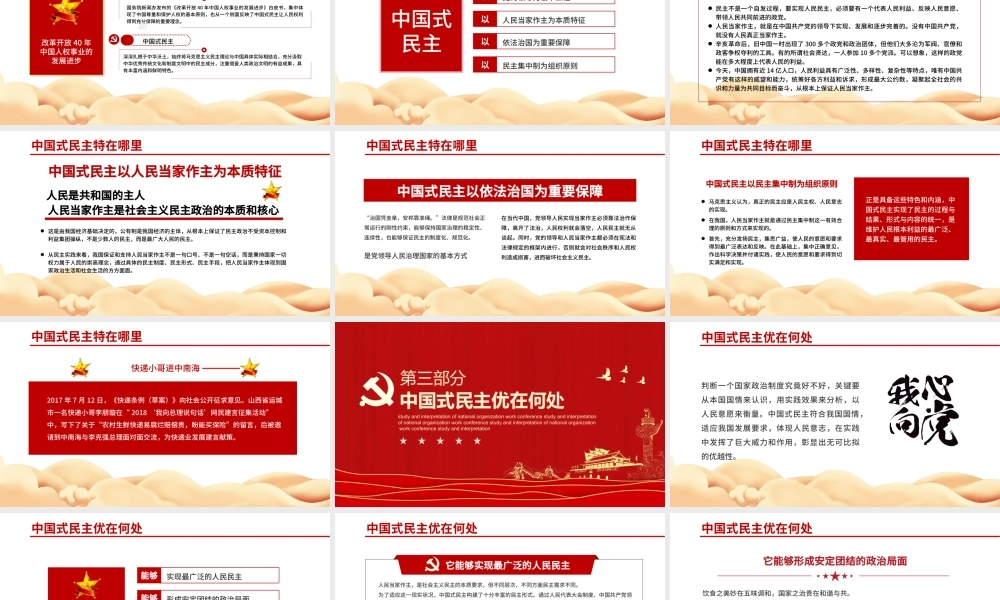 党政党建党课中国式民主为什么符合国情主题PPT模板1.pptx