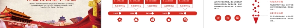 党政党课培训PPT模板.pptx