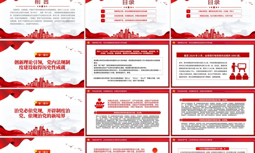 党政风持之以恒推进依规治党PPT新时代党内法规制度建设党课课件.pptx