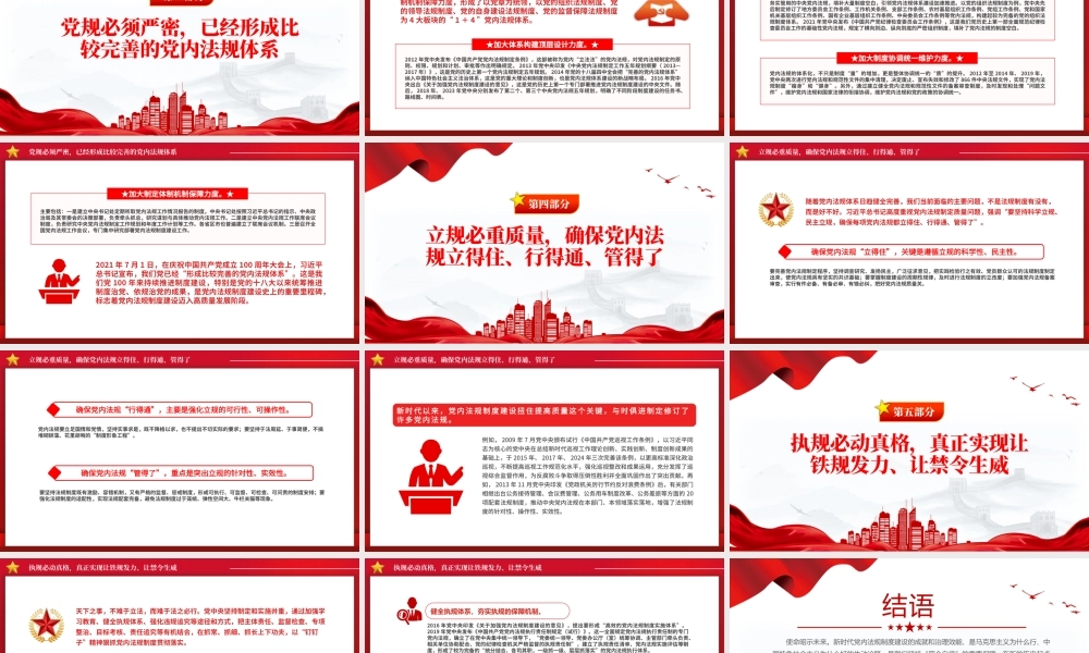 党政风持之以恒推进依规治党PPT新时代党内法规制度建设党课课件.pptx