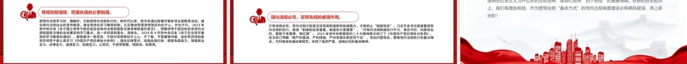 党政风持之以恒推进依规治党PPT新时代党内法规制度建设党课课件.pptx