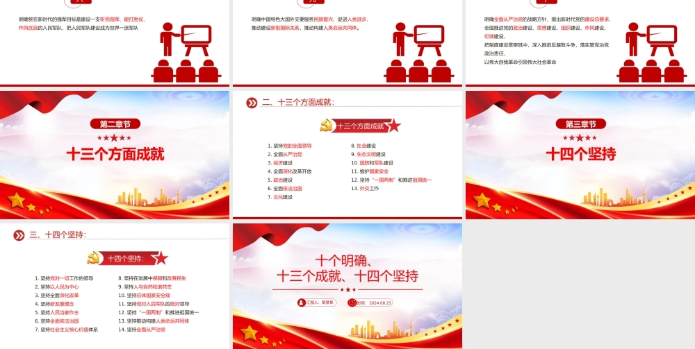 党政风关于十个明确十三个成就十四个坚持PPT党课下载.pptx