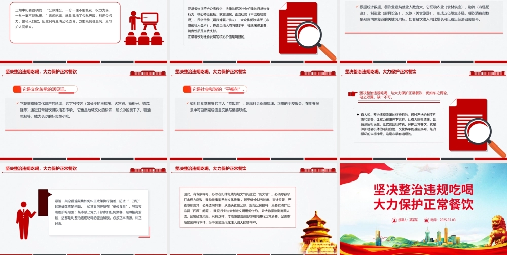党政风坚决整治违规吃喝大力保护正常餐饮PPT作风建设党课.pptx