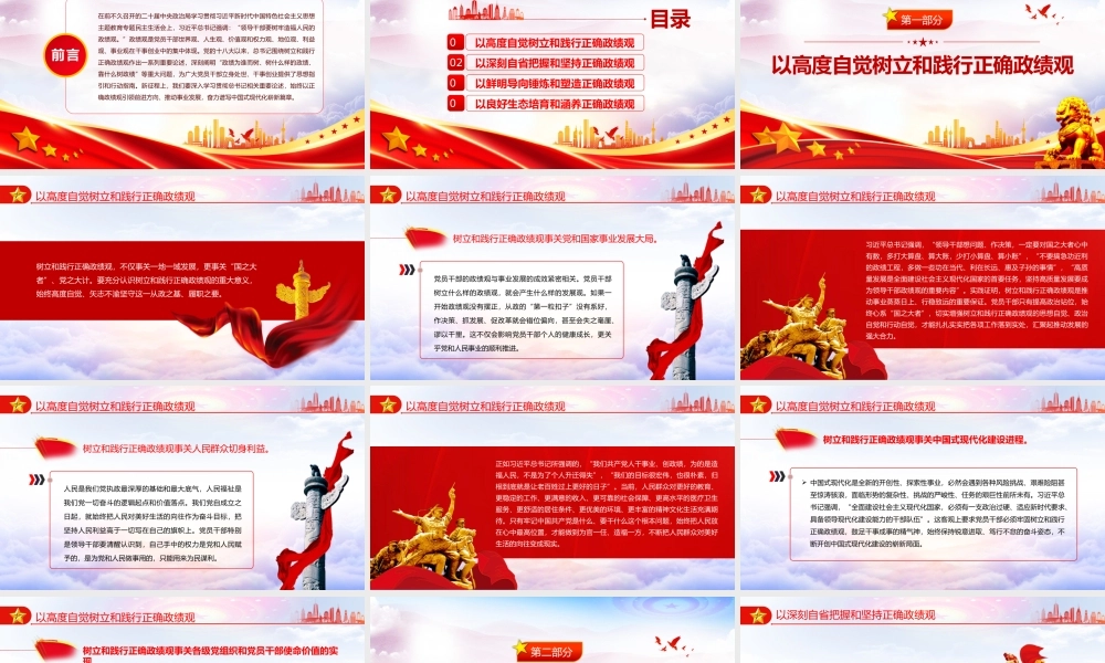 党政风牢固树立和践行正确政绩观PPT学习思想主题教育专题民主生活会课件.pptx