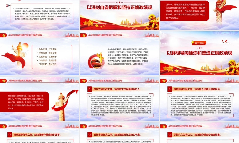 党政风牢固树立和践行正确政绩观PPT学习思想主题教育专题民主生活会课件.pptx