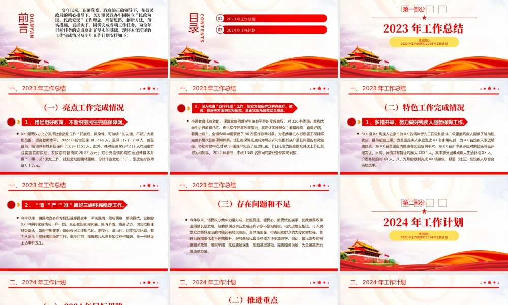 党政风民政办2023年工作总结和2024年工作计划PPT党建模板.pptx