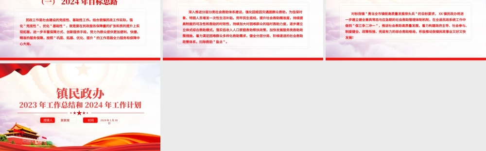 党政风民政办2023年工作总结和2024年工作计划PPT党建模板.pptx