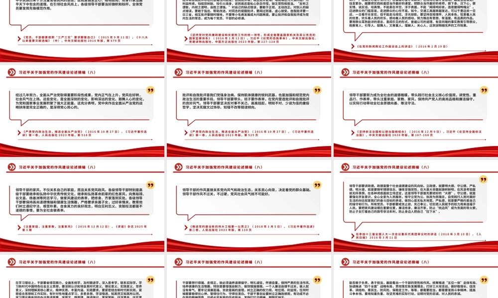 党政风习近平关于加强党的作风建设论述摘编（八）PPT党课.pptx