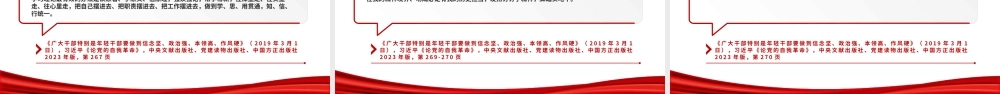 党政风习近平关于加强党的作风建设论述摘编（八）PPT党课.pptx