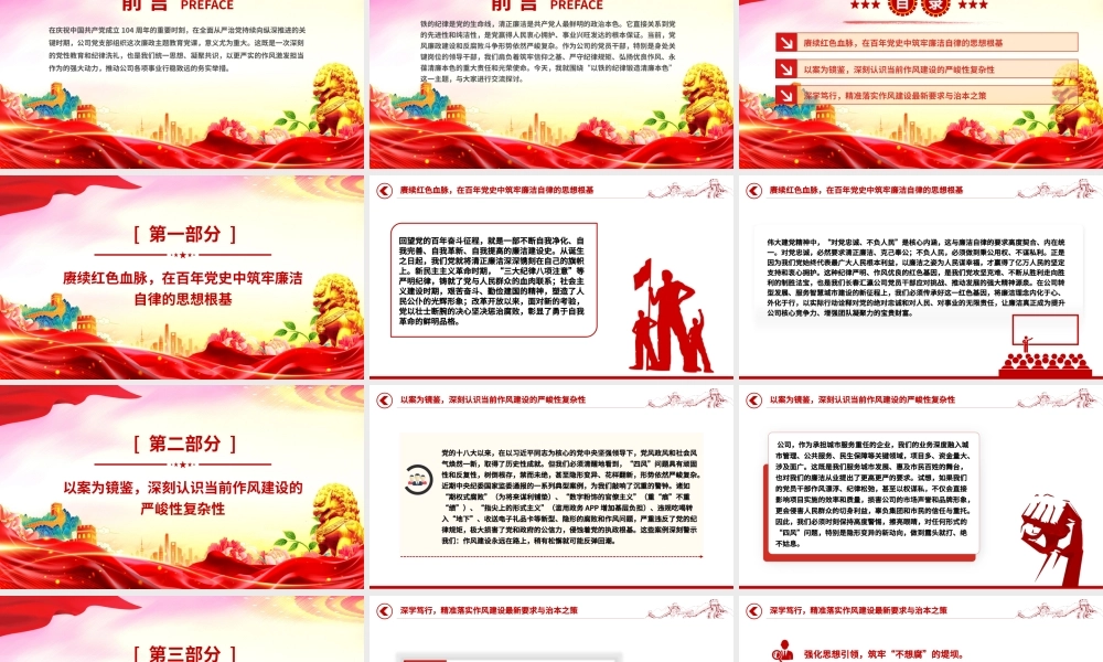 党政风以铁的纪律锻造清廉本色PPT国企廉政主题教育微党课.pptx