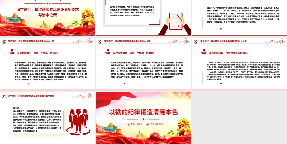 党政风以铁的纪律锻造清廉本色PPT国企廉政主题教育微党课.pptx