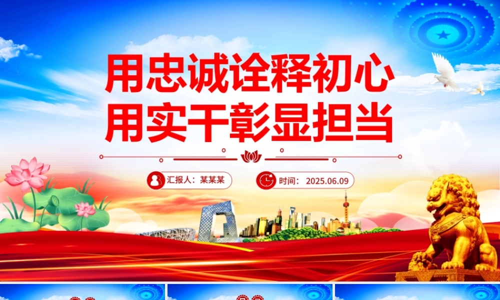 党政风用忠诚诠释初心用实干彰显担当PPT党员思想教育党课下载.pptx