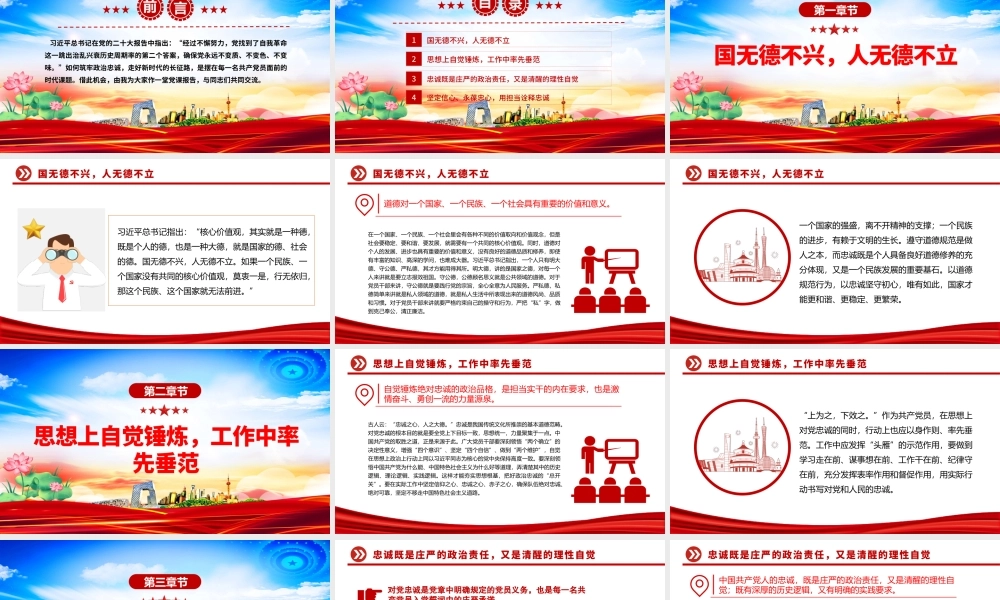 党政风用忠诚诠释初心用实干彰显担当PPT党员思想教育党课下载.pptx