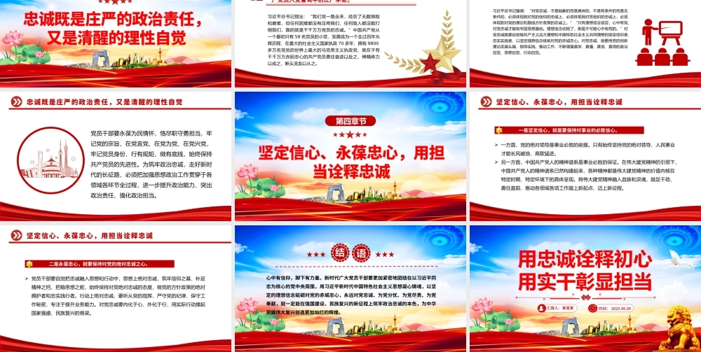 党政风用忠诚诠释初心用实干彰显担当PPT党员思想教育党课下载.pptx