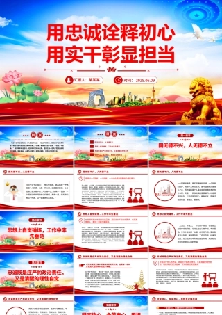 党政风用忠诚诠释初心用实干彰显担当PPT党员思想教育党课下载.pptx