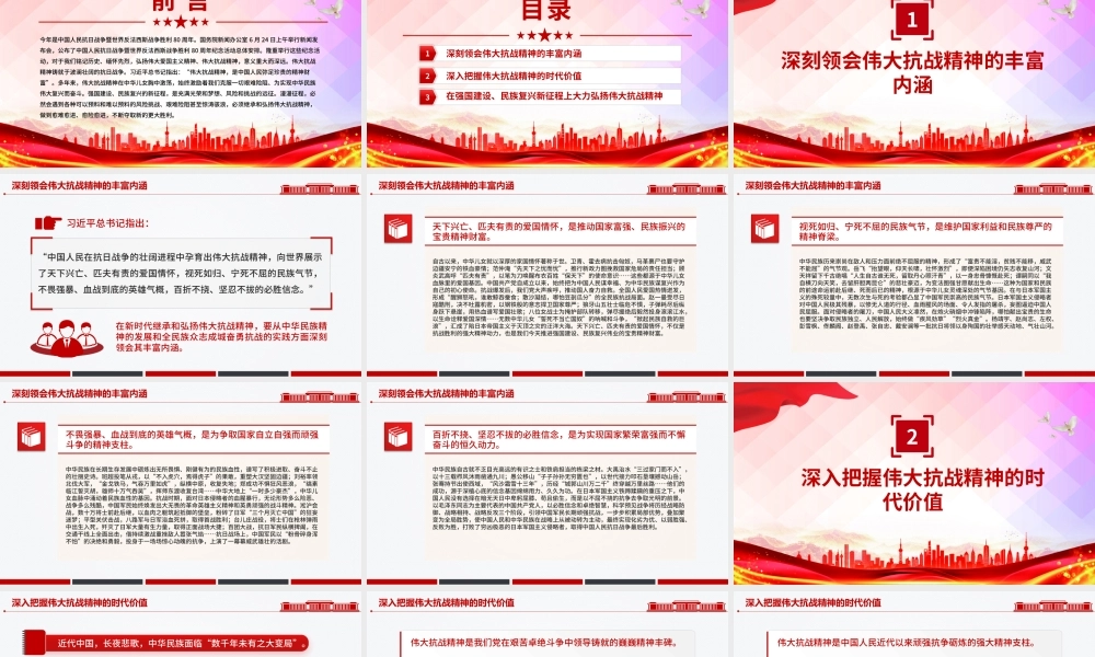 党政风在新时代继承和弘扬伟大抗战精神PPT2025抗战胜利80周年党课下载.pptx