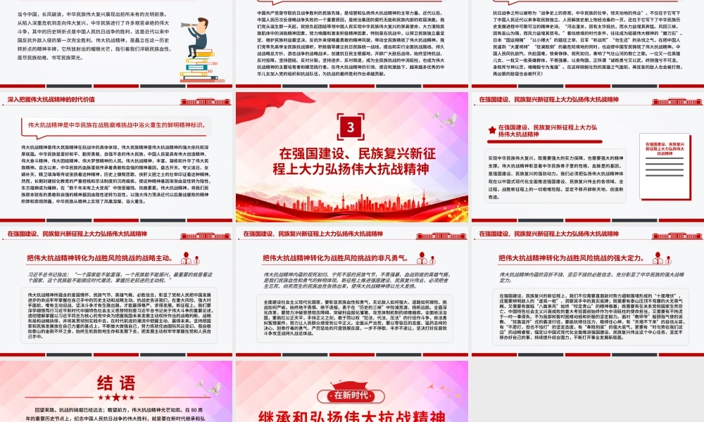 党政风在新时代继承和弘扬伟大抗战精神PPT2025抗战胜利80周年党课下载.pptx