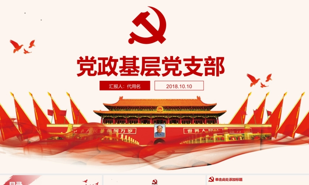 党政工作总结PPT.pptx