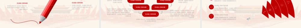 党政工作总结PPT.pptx