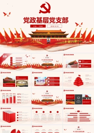 党政工作总结PPT.pptx