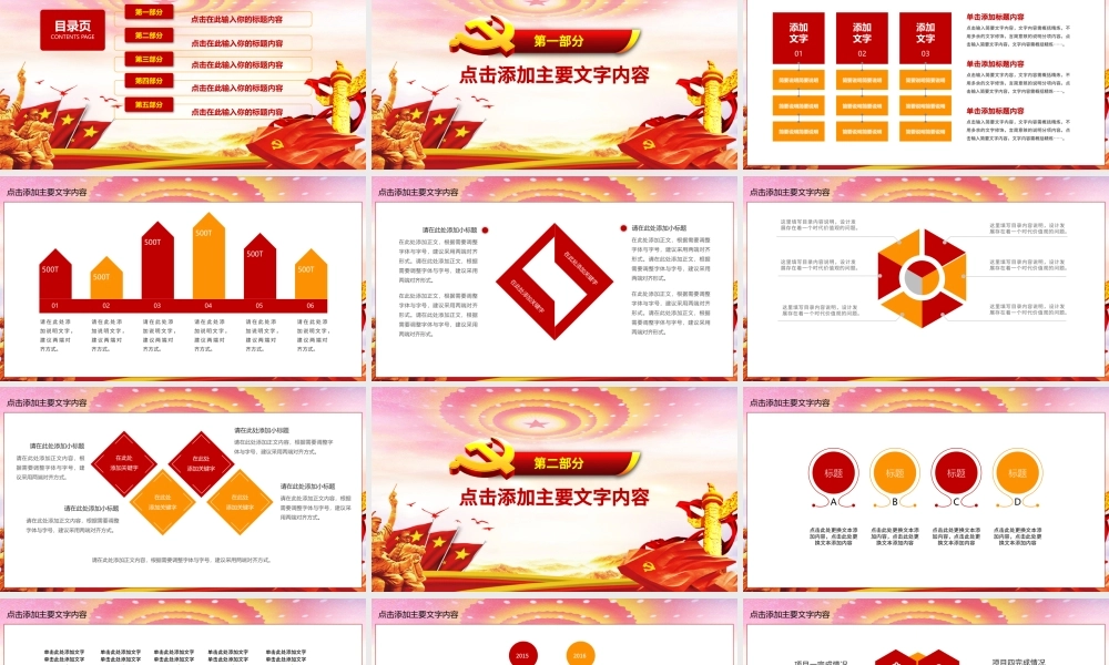 党政机关党员作风建设PPT.pptx