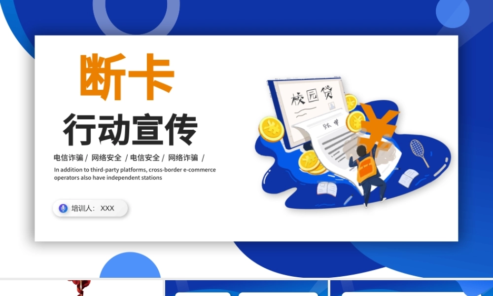 党政机关断卡行动宣传PPT2022年党支部党员培训专题课件模板下载.pptx