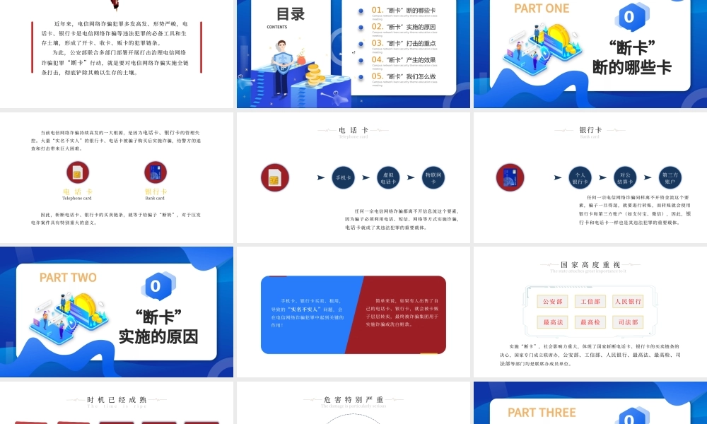党政机关断卡行动宣传PPT2022年党支部党员培训专题课件模板下载.pptx