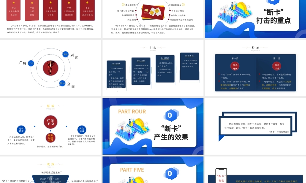 党政机关断卡行动宣传PPT2022年党支部党员培训专题课件模板下载.pptx